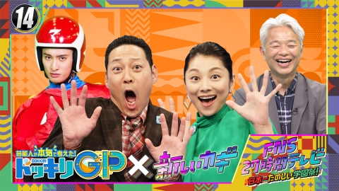 FNS27時間テレビ 日本一たのしい学園祭！ 7月21日(日)放送分 Part14