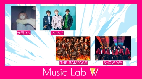 Music Lab W 幾田りら/マルシィ/THE RAMPAGE/SHOW-WA