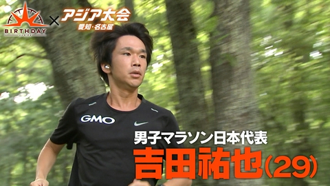 バース･デイ マラソン日本代表 アジア大会で金を狙う逸材