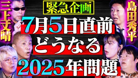 ウソかホントかわからない やりすぎ都市伝説 6月29日(日)放送分