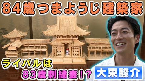 土曜日もよ～いドン！ 【あいみょんの聖地】伊原六花が探検！ピンクの館女王様は元ニート