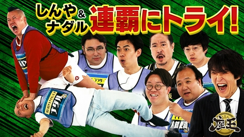 千原ジュニアの座王 【新座王】ナダル&しんやが連覇にトライ!【THE SECOND】黒帯大西 vs 西田&ビスブラ原田&ママタルト&カベポ浜田！