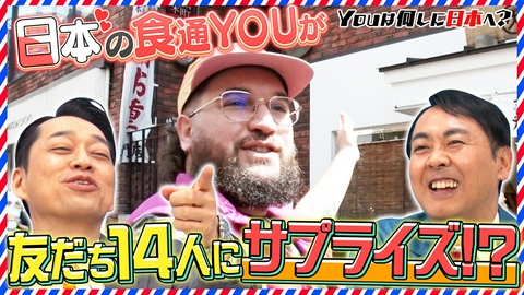 YOUは何しに日本へ？ 日本全国の絶景タワー巡る自転車旅＆絶品“マグロのお重”