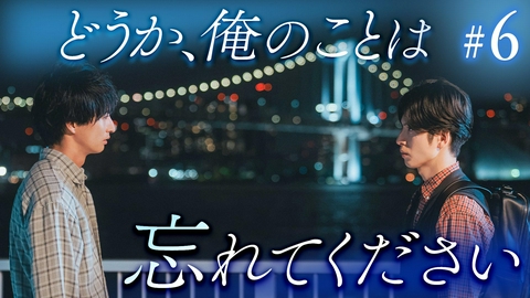 恋をするなら二度目が上等 season2 #6「先輩を救った人」《ドラマイズム》