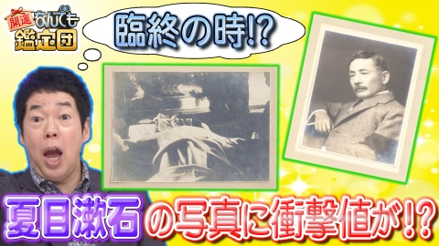 開運！なんでも鑑定団 奇跡の大発見！旧千円札で見た＜夏目漱石＞秘宝＆現存わずか数点!?＜幻の焼き物＞に衝撃値