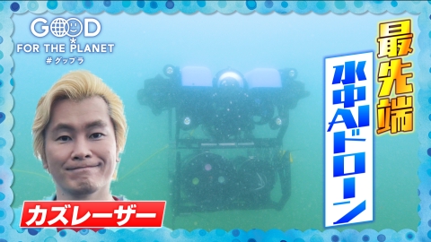 ZIP! 6月3日(火)放送分 グップラカズレーザー【ZIP!】｜報道