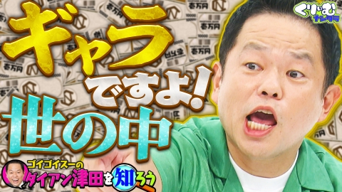 くりぃむナンタラ