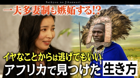 TVerで学ぶ！最強の時間割 逃げ続けて見つけた居場所 フォトグラファー・ヨシダナギ 。日本では味わえないアフリカの魅力と美しさ