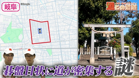 道との遭遇 【岐阜】住宅街に密集する“碁盤目の道”の謎を調査