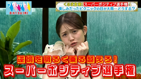 ラヴィット！ 【8/13 後半】青春★サーズデイ＆野兎がロックに参戦！