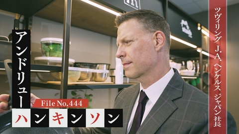 夢遺産～Dreams for the future～ ツヴィリング J.A. ヘンケルス ジャパン 社長・アンドリュー・ハンキンソン