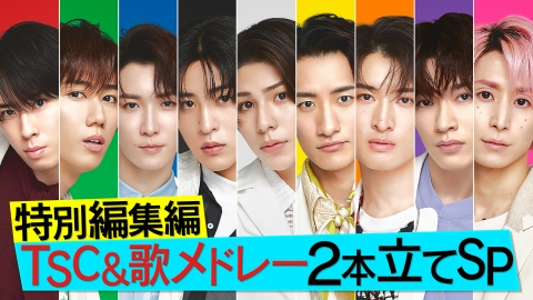 週末限定価格♡それスノ12/8までジェラピケふぁもこテレサセット それスノ』3時間SPで『東京フレンドパーク』復活 深澤辰哉が“支配人