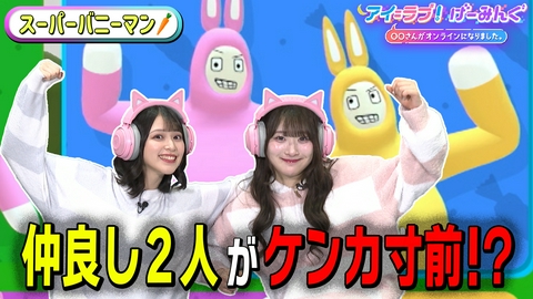 アイ＝ラブ！げーみんぐ ～〇〇さんがオンラインになりました～ 「スーパーバニーマン」で、アイ＝ラブ！げーみんぐ!!