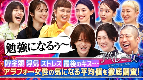 アベレー女 比べたがるオンナたち 驚きの浮気サレ話放出！？風磨＆澤部がMC再タッグ！