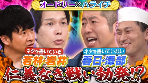 あちこちオードリー 2020年放送 1億回突破記念！ハライチ｜バラエティ