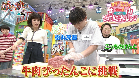 ぽかぽか 水曜（3）牛肉カットチャレンジで初の奇跡！？
