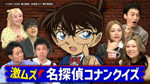 草彅やすともの うさぎとかめ 名探偵コナン記憶力対決