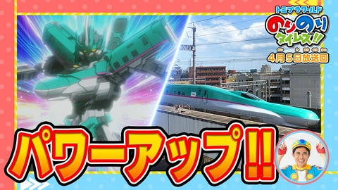 トミプラワールド　のりのりタイムズ!! 超パワーアップ！新幹線研究所オープン！