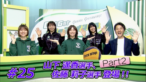 ＧＯ！ＧＯ！グリーンウイングス Episode25