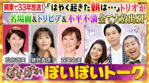 ぽかぽか 月曜（2）人生いろいろエピソードにスタジオ涙