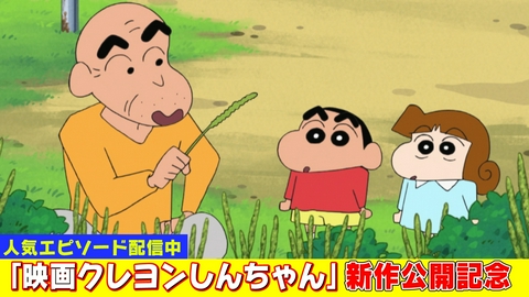 クレヨンしんちゃん 新作映画公開記念！『へば、しんこちゃんだゾ』