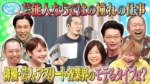 酒のツマミになる話 笠松将＆トリンドル玲奈＆髙田真希＆大久保佳代子＆ハライチ