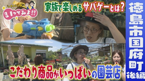 シャベルズのいってみよ!! 徳島市国府町・後編