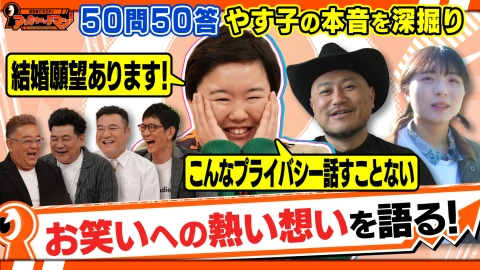 証言者バラエティ　アンタウォッチマン！ 快進撃が止まらない！芸人やす子SP