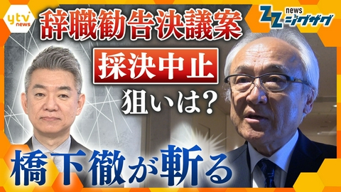 サタデーLIVE ニュース ジグザグ 福岡県議会“ドン”辞任めぐる「空白の２時間」　橋下徹が斬る！【ニュース ジグザグ】