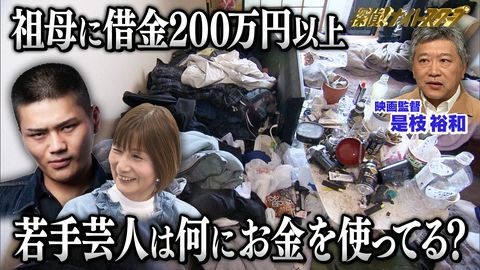 探偵！ナイトスクープ 何で浪費している？祖母に金をせがみ続ける長男【特命局長：是枝裕和】