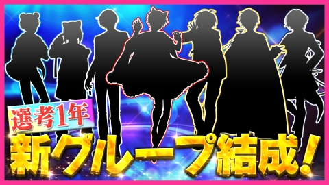 全力挑戦！すとぷりnoりみっと -苺学園放送部- STPRから新グループが誕生！個性派揃いの7人を初お披露目！