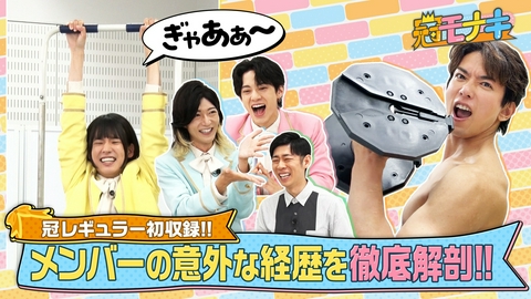 冠モナキ 大人気4人の魅力を徹底解剖！