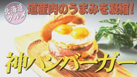 みんテレ　噂の街グルメ 札幌市・中央区にクローズアップ！