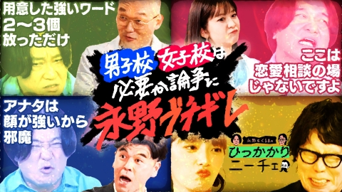 永野＆くるまのひっかかりニーチェ