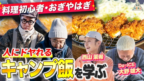おぎやはぎのハピキャン おぎやはぎ勝負メシ習得へ