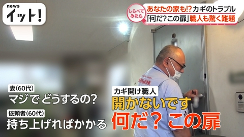【しらべてみたら】Live News イット！特集 あなたの家でも・・・！？カギのトラブル