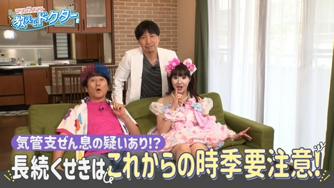 かつみ♡さゆりの教えてドクター！ ＃22「軽症から要注意！気管支喘息」
