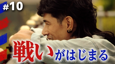 俺たちバッドバーバーズ #10 血を分けた仲じゃないですか
