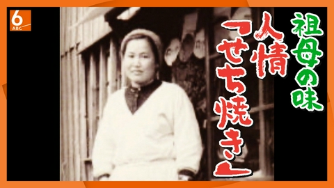 ABCニュース 【実録！人情食堂】女性3代で守る唯一無二の味「せち焼き」　和歌山･御坊のソウルフード