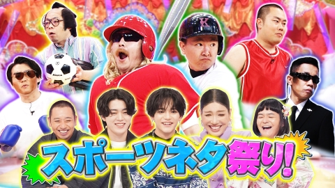 千鳥のクセスゴ！ ＜前編＞チョコプラ＆かまいたちスポーツネタ傑作選！