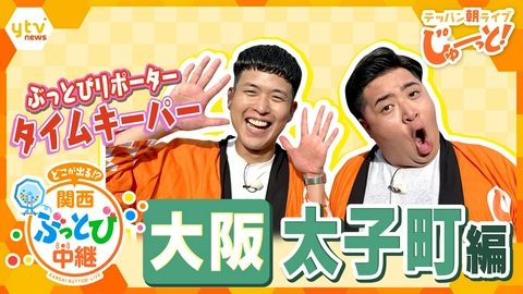 テッパン朝ライブ じゅーっと！ 【関西ぶっとび中継】～大阪・太子町編～ 聖徳太子ゆかりの町で発見！甘くて希少な朝採れぶどう！