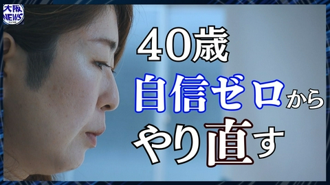 TVOやさしいニュース特集 【転職1年で退職】自信ゼロからの再出発｜40歳でフリーランス広報に転身した女性の「私の歩む道」