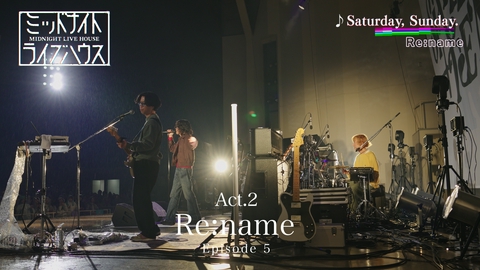 ミッドナイトライブハウス Episode5 スリーピースバンド「Re:name」