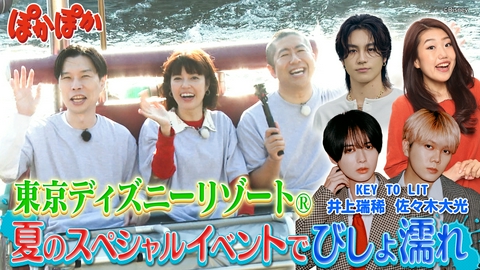ぽかぽか 月曜（1）夏の東京ディズニーリゾート（R）大攻略