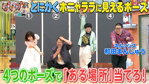 ぽかぽか 水曜（2）ジェスチャーQ！お題を予想せよ！！