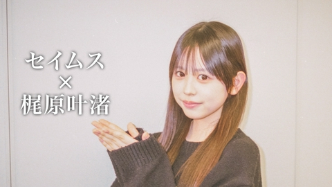 GTO #14 Documentary of GTO　セイムス×梶原叶渚