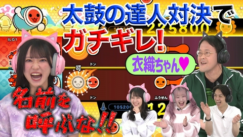 アイ＝ラブ！げーみんぐ ～〇〇さんがオンラインになりました～ 【野口衣織 生誕企画】 「太鼓の達人」対決で、アイ＝ラブ！げーみんぐ!!