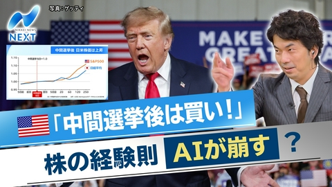 NIKKEI NEWS NEXT GMOの客情報公開？/中間選挙後は買い！株の定説今回は