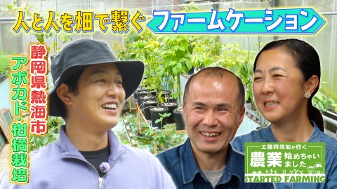 工藤阿須加が行く 農業始めちゃいました 5月28日(水)放送分 農業との