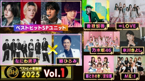 ベストヒット歌謡祭